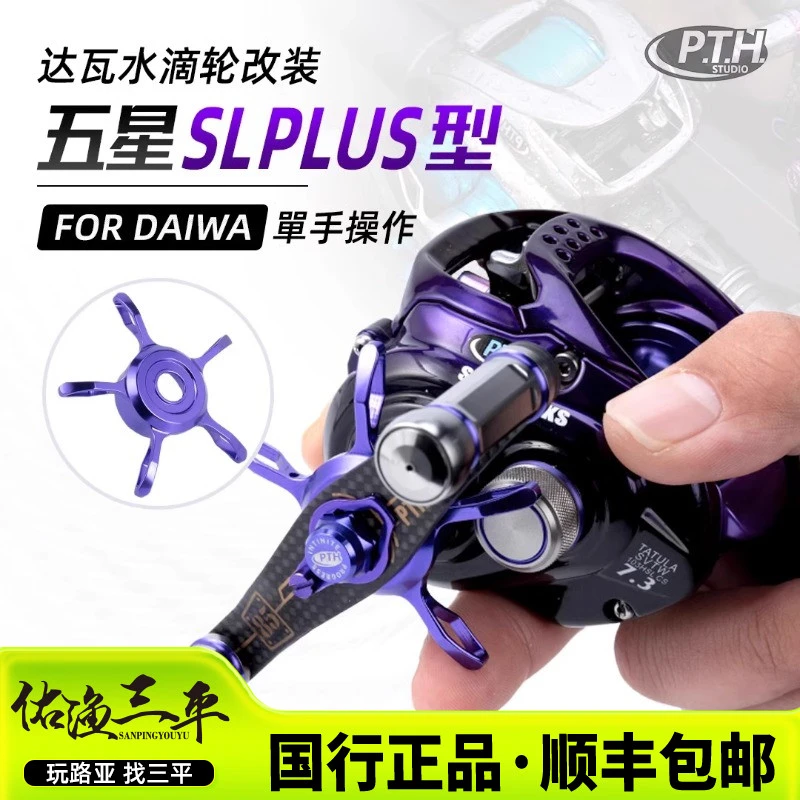 【steez系列】PTH达瓦改装五星星刹水滴轮超轻量镂空旋钮星形刹车