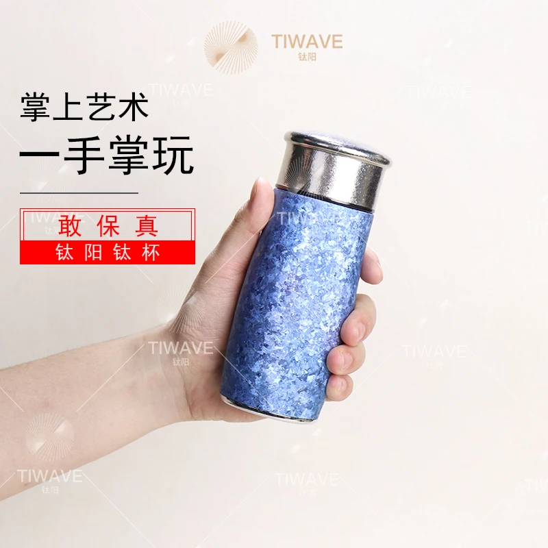 TIWAVE/钛阳【超美钛杯】260ml冰花T盖纯钛双层女士保温杯032117