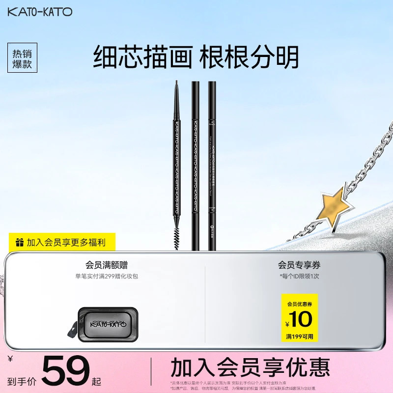 KATO眉笔女正品极细超细头初学者眉根根分明上色自然新手美容修饰
