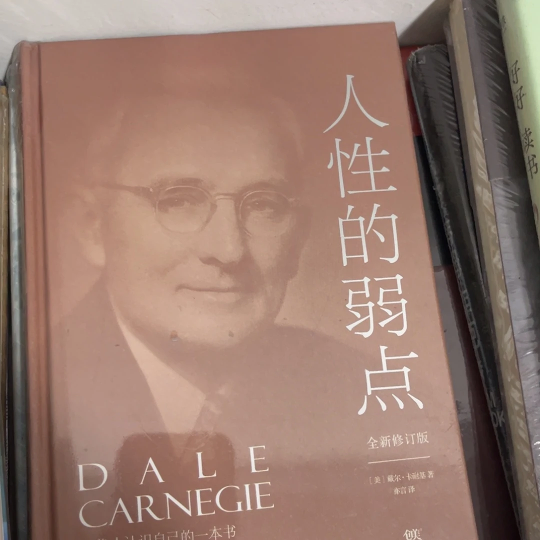 人性的弱点七米一个