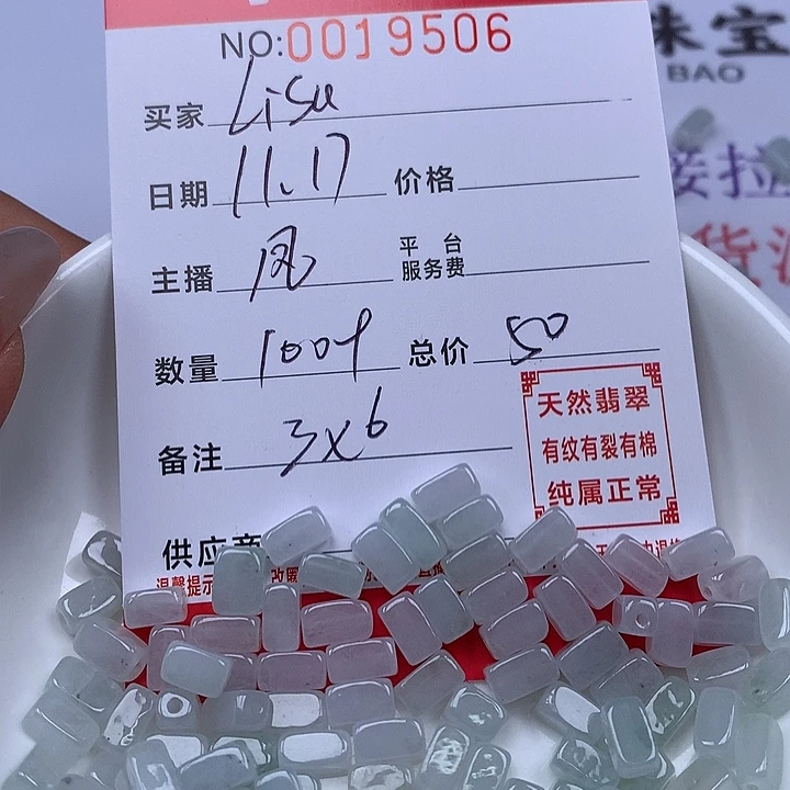 L***a翡翠散珠珠子。