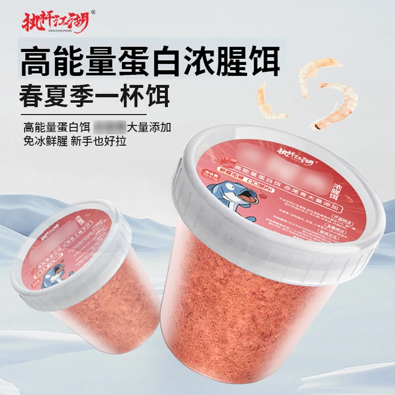 执杆江湖免冰鲜腥赤尾青浓腥饵一杯搞定鱼饵料高能蛋白通用型饵料