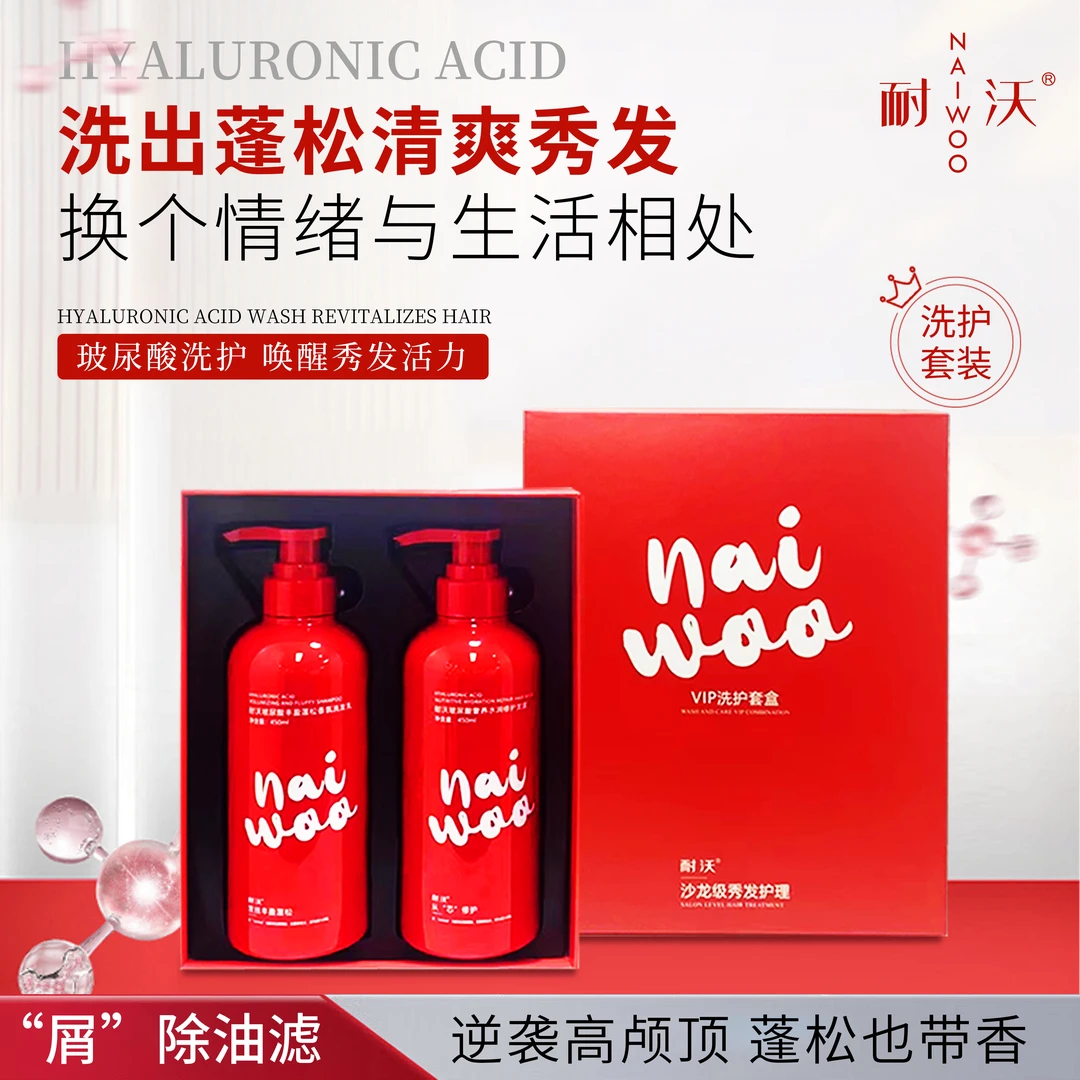 【曼玉专享】（中国红）耐沃玻尿酸香氛洗护系列