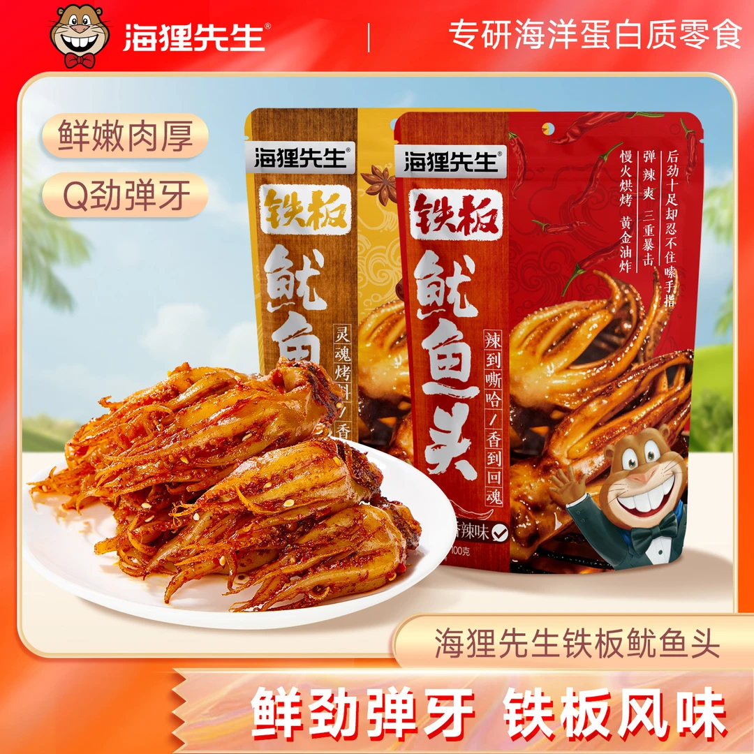 海狸先生铁板鱿鱼头烧烤鱿鱼须丝干香辣即食解馋休闲海味零食zb