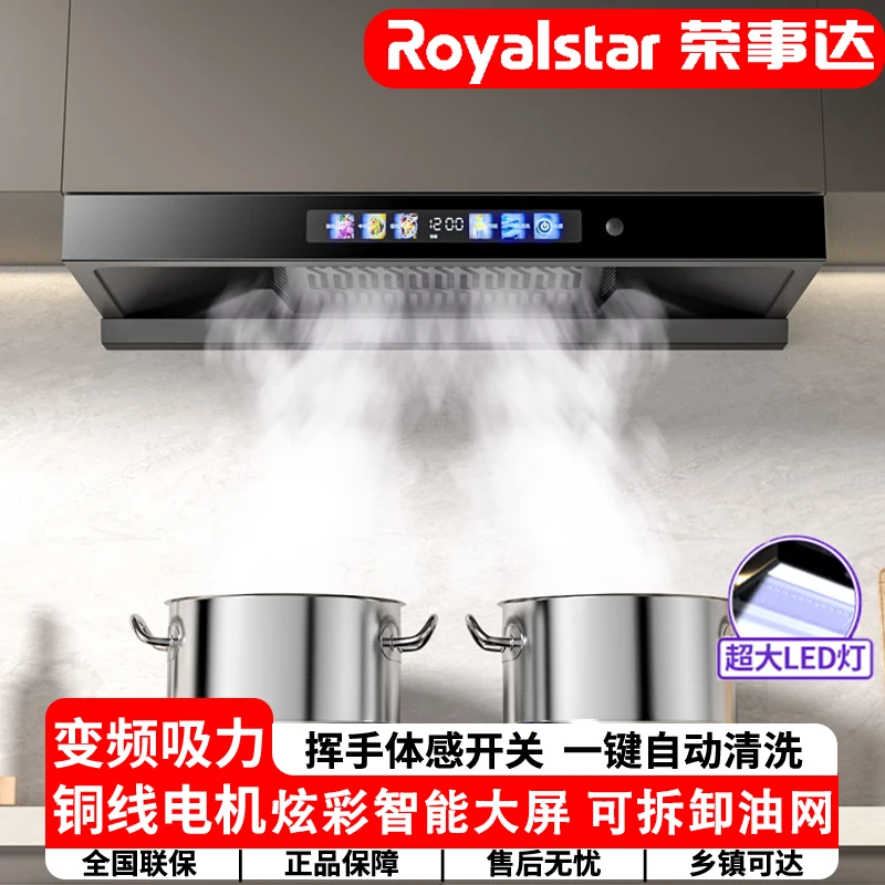 荣事达欧式顶吸静音变频双腔自动清洗体感智控大吸力家用抽油烟机