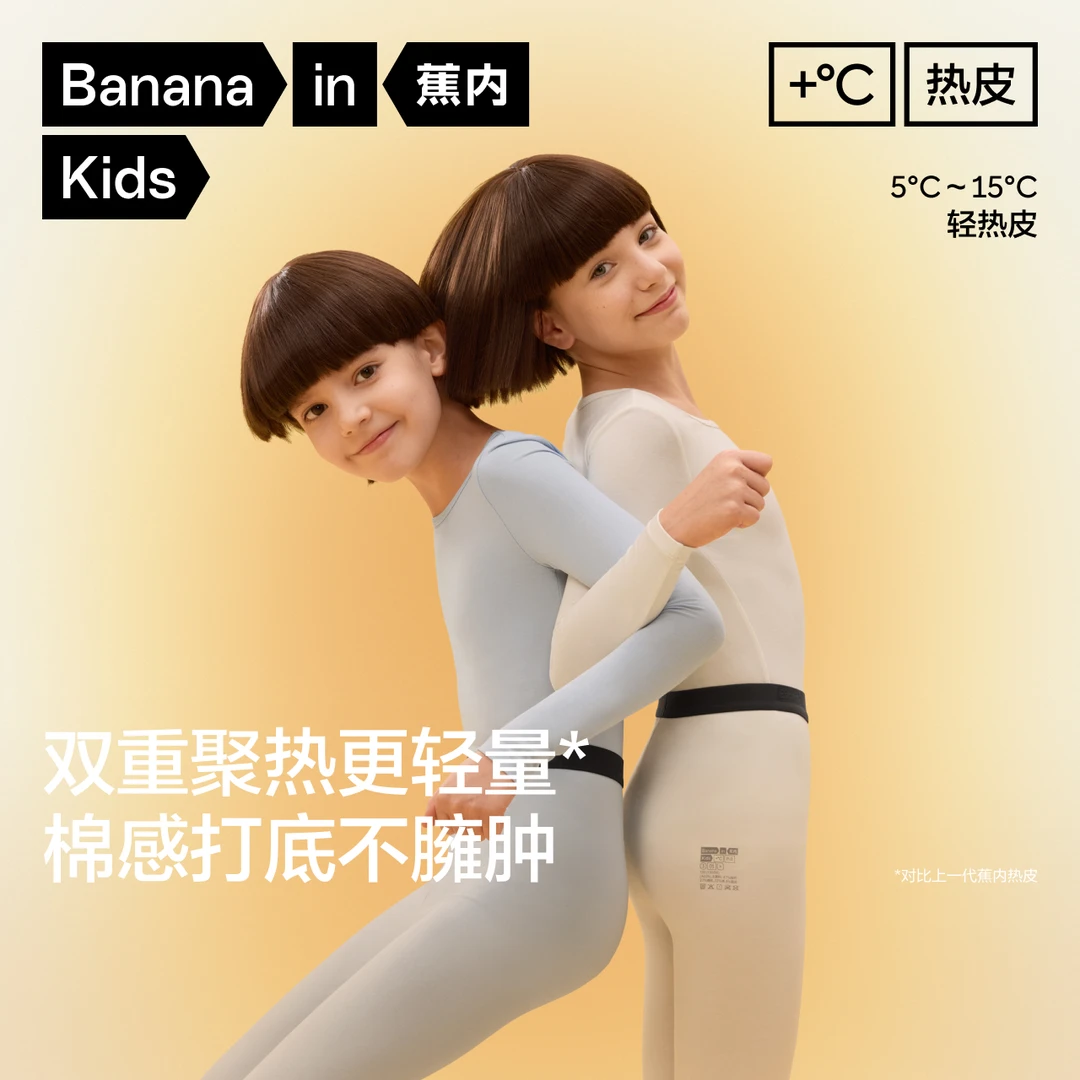 蕉内3系儿童保暖上衣暖感纱女童秋衣秋裤男童加绒加厚3A抗菌长袖