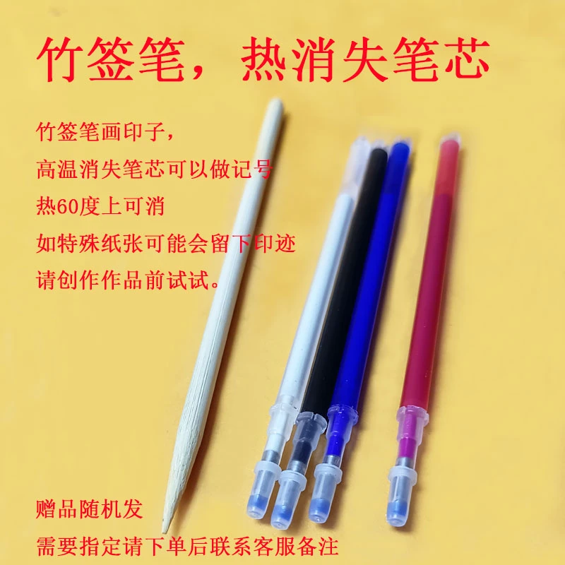 书法划线笔无痕打格笔高温消失笔热熔笔芯热消失免檫竹签笔竹笔画