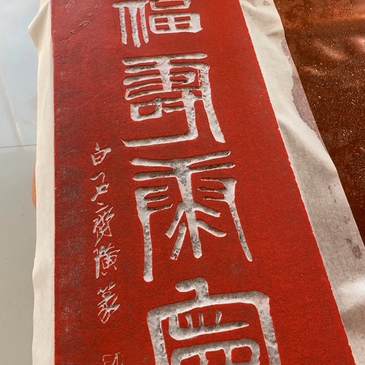 碑帖手工制作77777777777