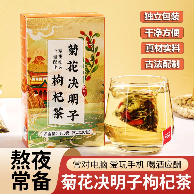 正品菊花决明子枸杞茶金银花牛蒡根桂花组合茶熬夜茶包养生花草茶