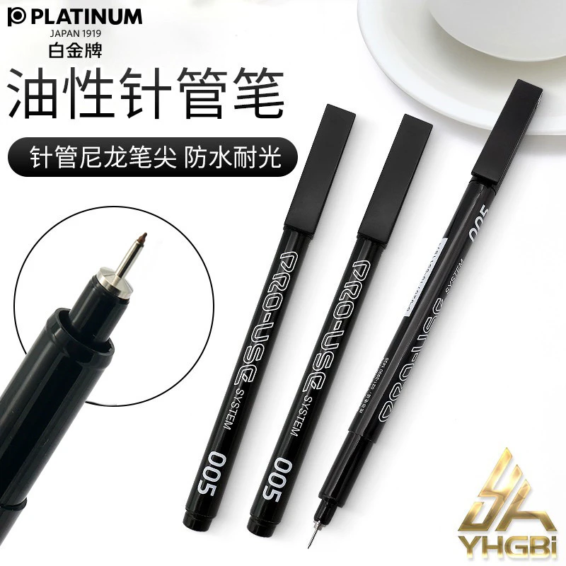 PLATINUM/白金白金005油性防水针管笔玉石雕刻绘画书法篆刻上稿笔