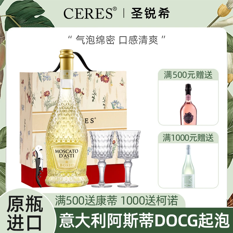 CERES意大利莫斯卡托阿斯蒂起泡酒香槟甜白气泡葡萄酒果酒伴手礼