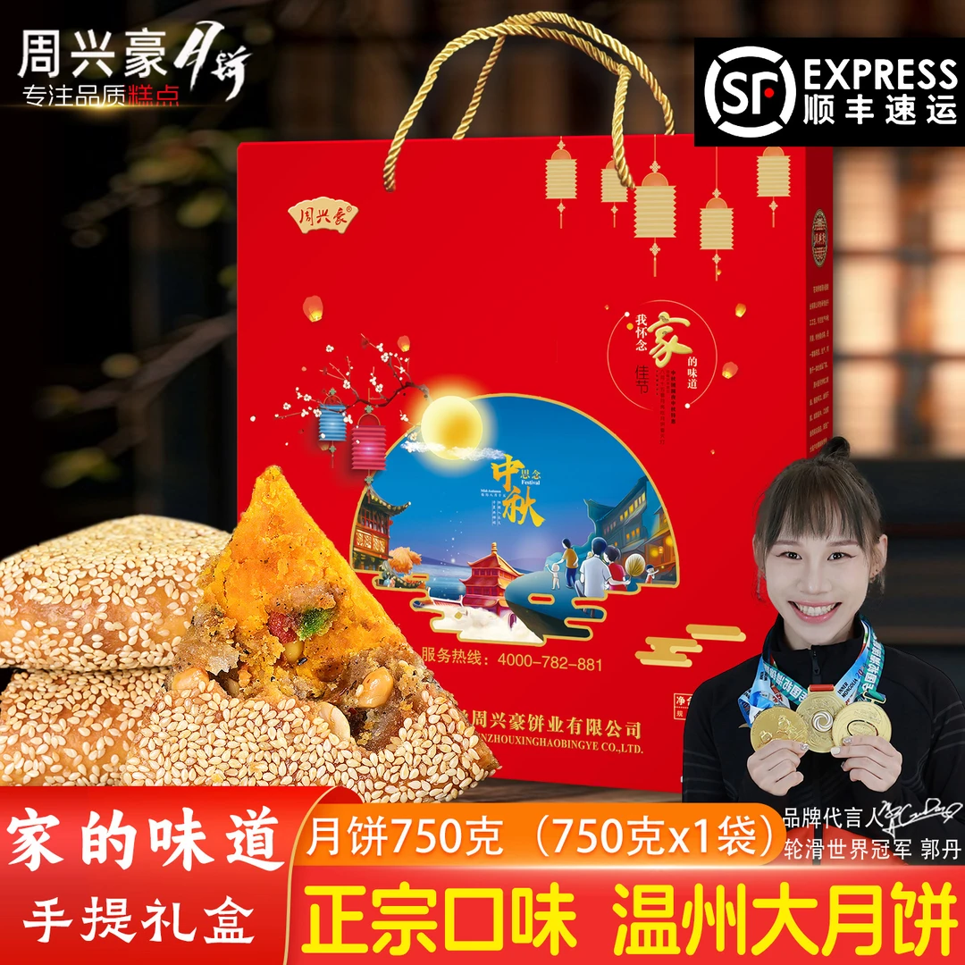 周兴豪中秋月饼温州桥墩特产鲜肉老式鲜肉五仁大月饼750桥墩月饼