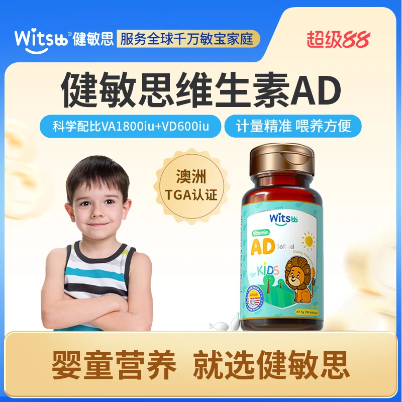 Witsbb健敏思维生素1800AD青少年-K