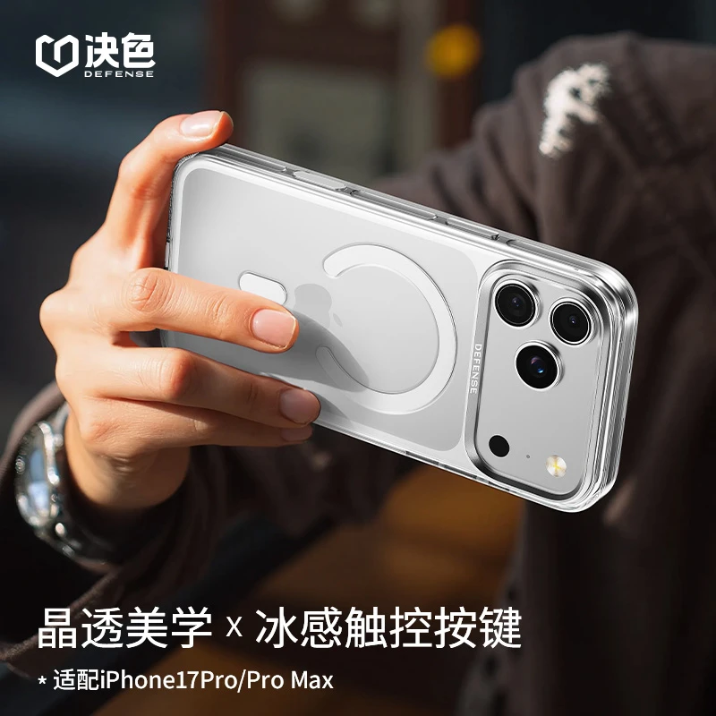 [专享]决色适用苹果17 promax手机壳苹果17pro不发黄磁吸透明壳
