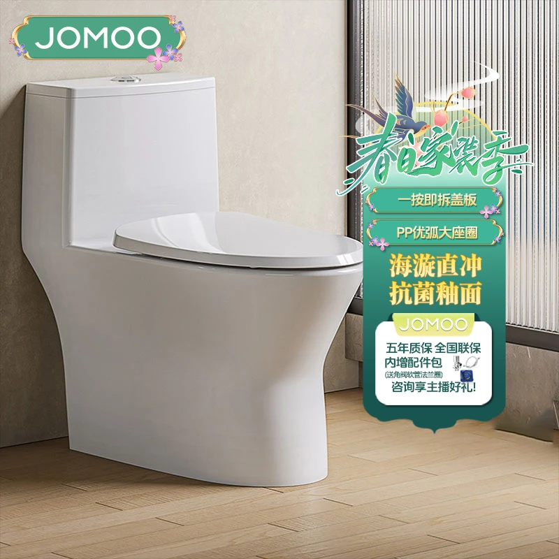 JOMOO/九牧【移位专用】直排马桶11357陶瓷抗菌防臭海漩式直排冲水
