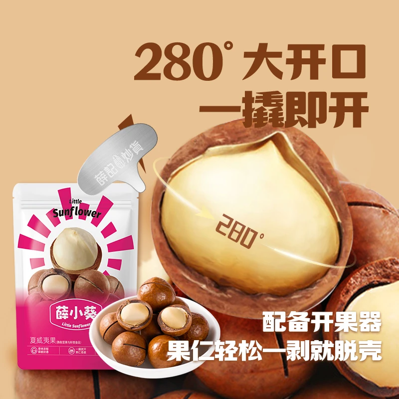 薛记炒货薛小葵 夏威夷果大开口奶油味坚果仁炒货干果袋装零食