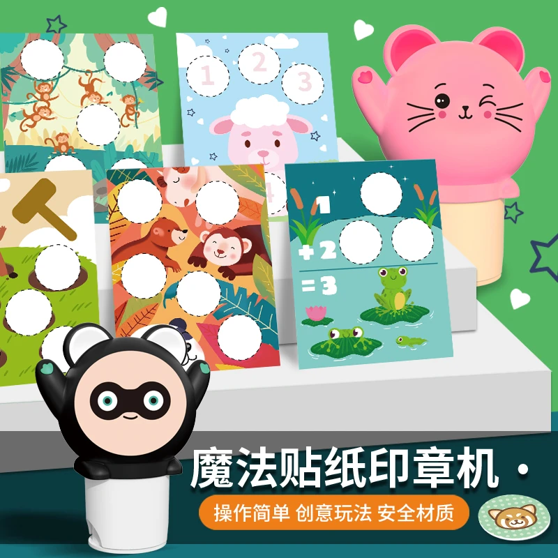 O/呵儿童益智早教标签贴纸卡通可爱魔法贴纸印章机图册易贴易撕
