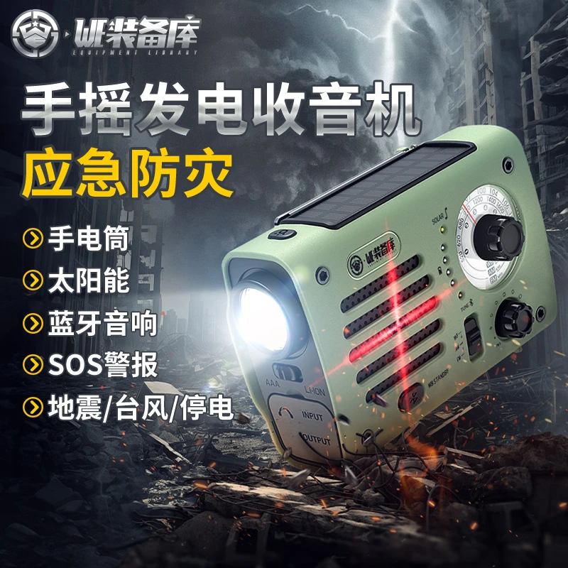 多功能手摇发电收音机防灾应急户外照明手电筒太阳能发电蓝牙音箱