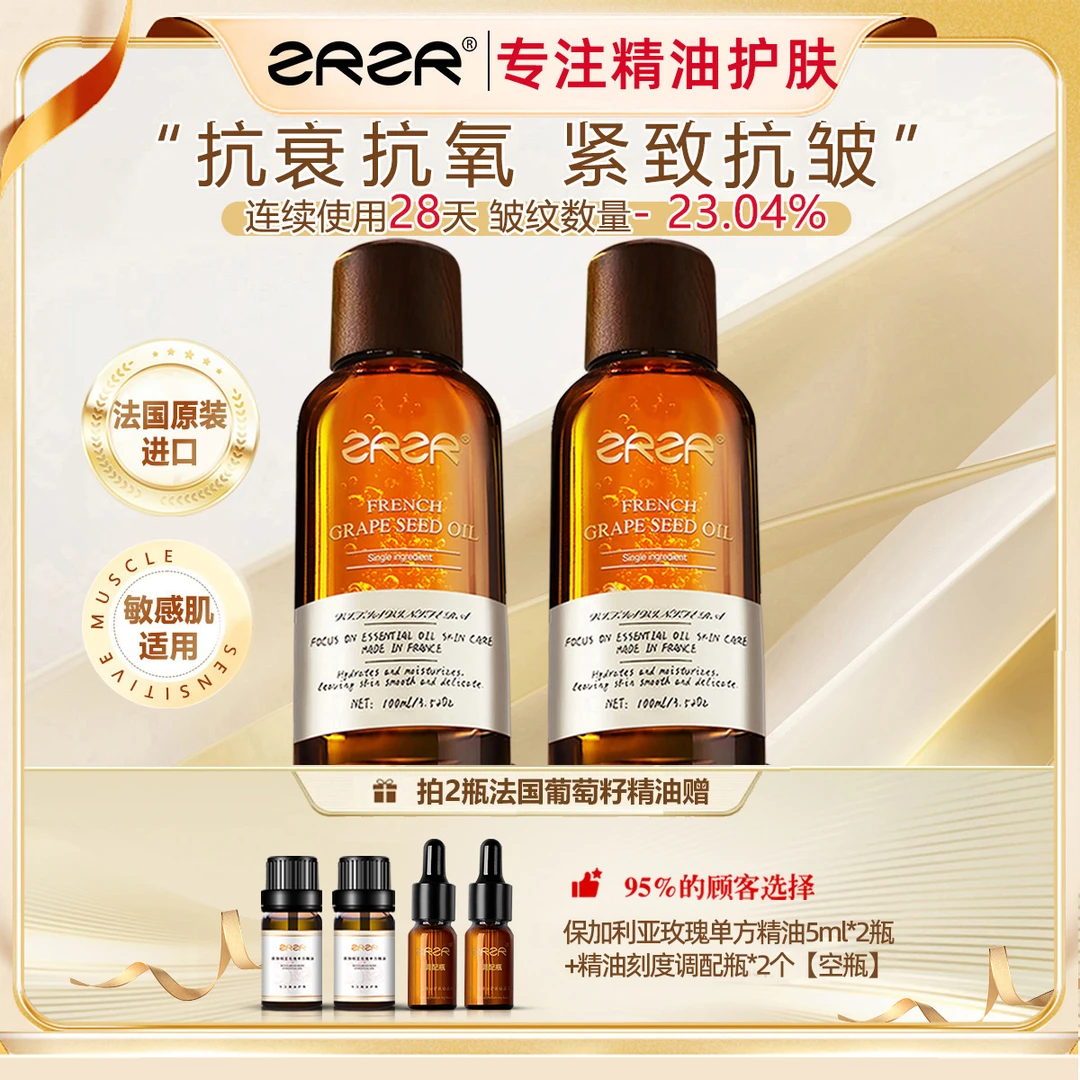 ZRZR【法国原装进口】法国葡萄籽油面部护肤保湿抗皱紧致精华油