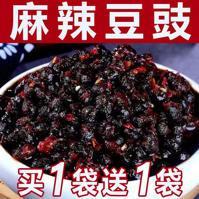 【买一斤送一斤】正宗四川麻辣豆豉下饭菜豆豉酱豆豉特产炒菜调味品