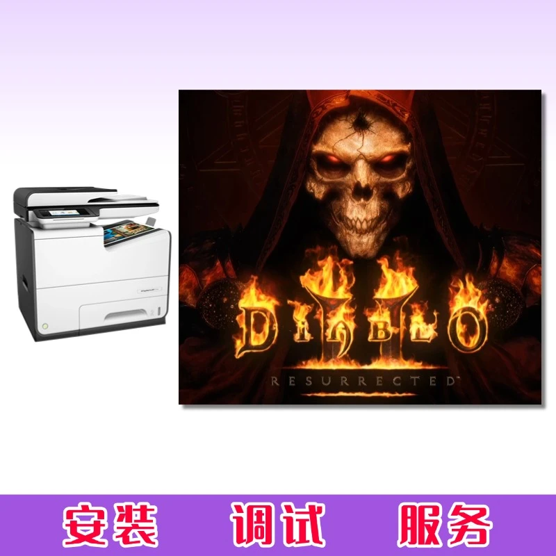 【暗黑2】品牌办公耗材办公打印机复印机办公租赁相关服务