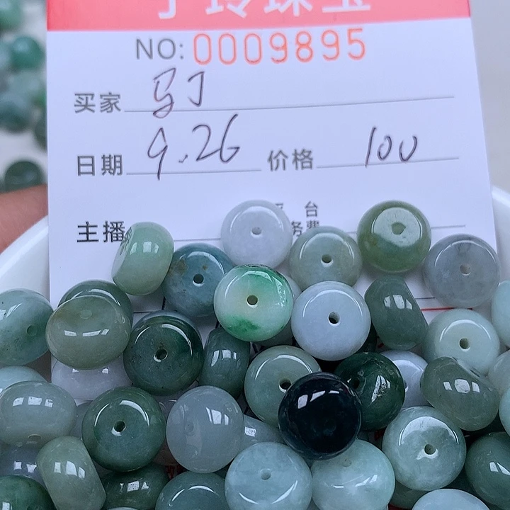 马***丁翡翠散珠珠子。