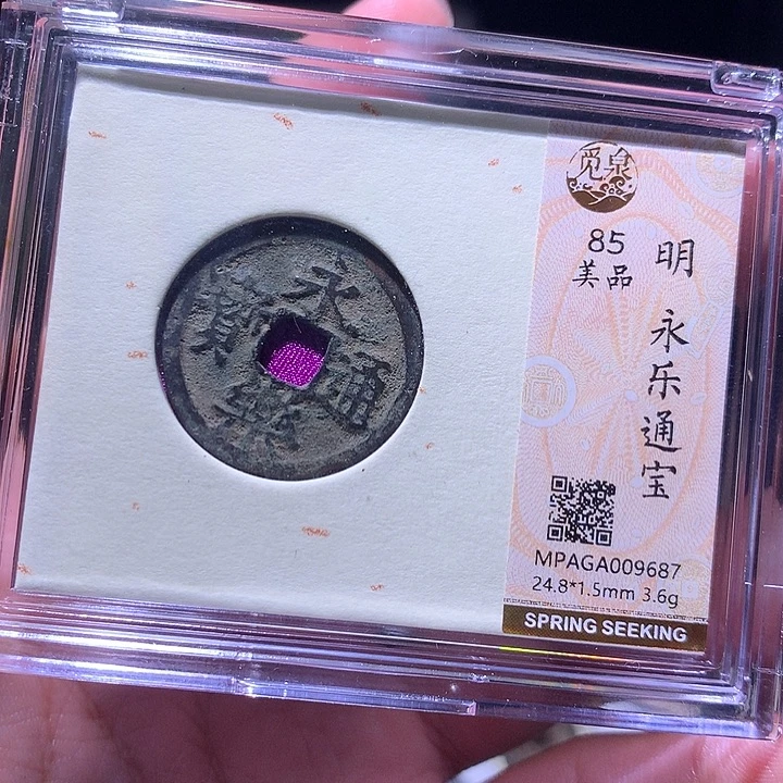 进***铜MQ评级封装盒子币一枚9687