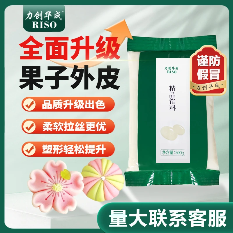 力创华成白豆沙练切皮和果子原材料唐果子成品皮桃山皮月饼皮