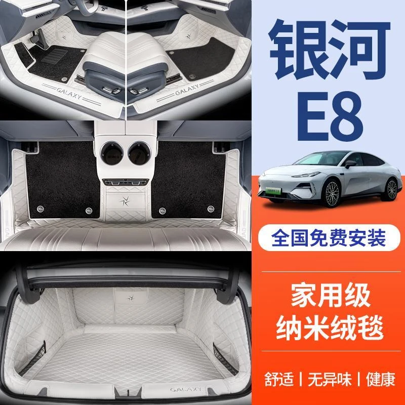 专用 于吉利银河E8脚垫全包围用品改装配件汽车后备箱垫车内装饰
