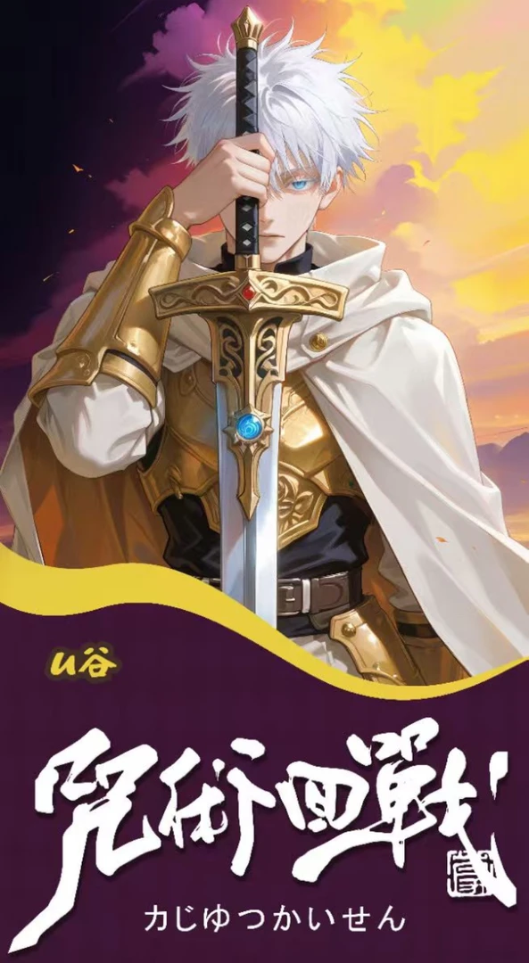 【U谷文创】咒术回战亚克力色纸第三弹