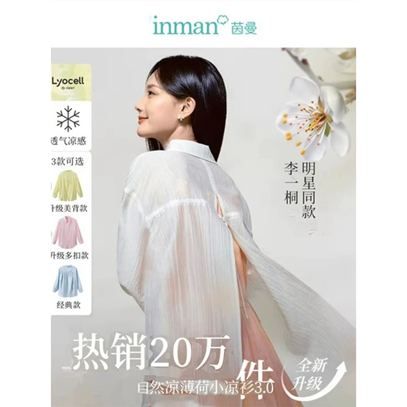 【天丝防晒】茵曼薄长袖衬衫外套女2025年夏季新款薄白色衬衣上衣