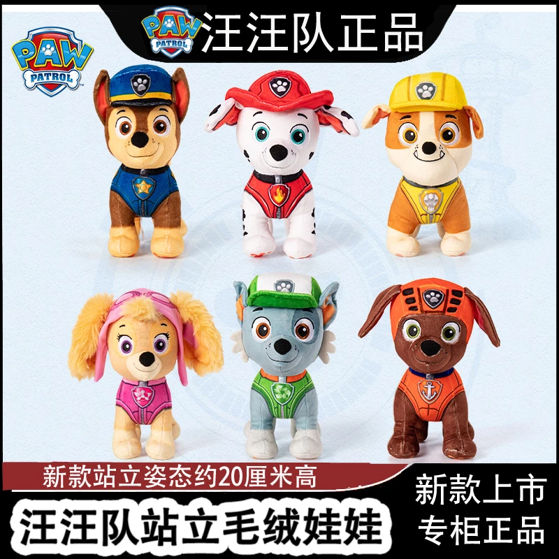 新款汪汪队立大功站立站姿毛绒玩偶天天阿奇公仔娃娃玩具生日礼物
