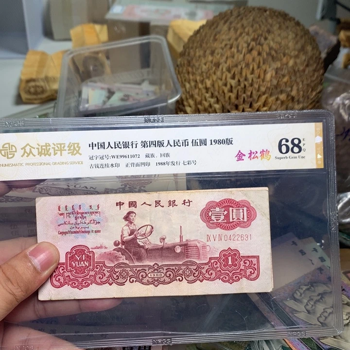 退市人民币4张如图