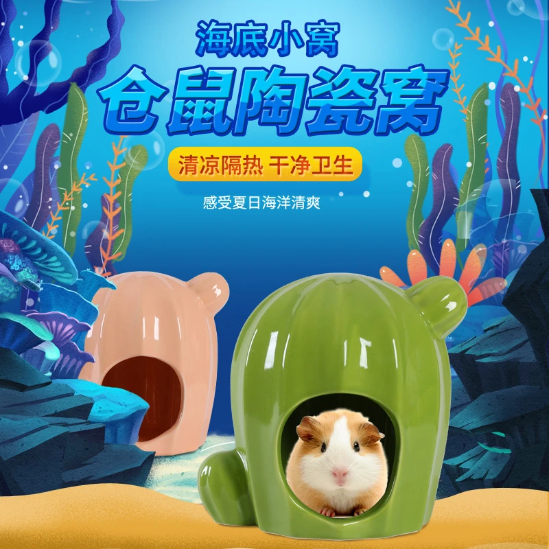 仓鼠贝壳瓷窝陶瓷窝金丝熊躲避小房子仓鼠造景用品配件夏季荫凉
