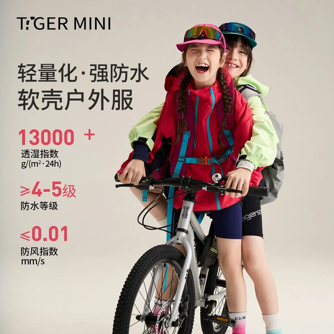 【强防水强透汗】软壳外套户外服春秋女童露营登山服儿童男童衣