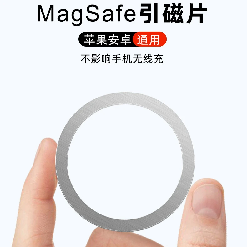 无线充引磁片引磁环手机壳车载手机支架Magsafe通用1616pro手机壳