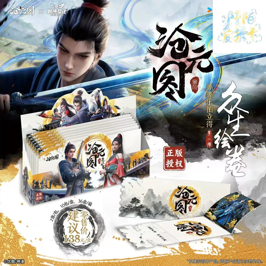 陌  找女神+揍葛玄沧元图众生绘卷系列撕撕乐拍立得卡正版