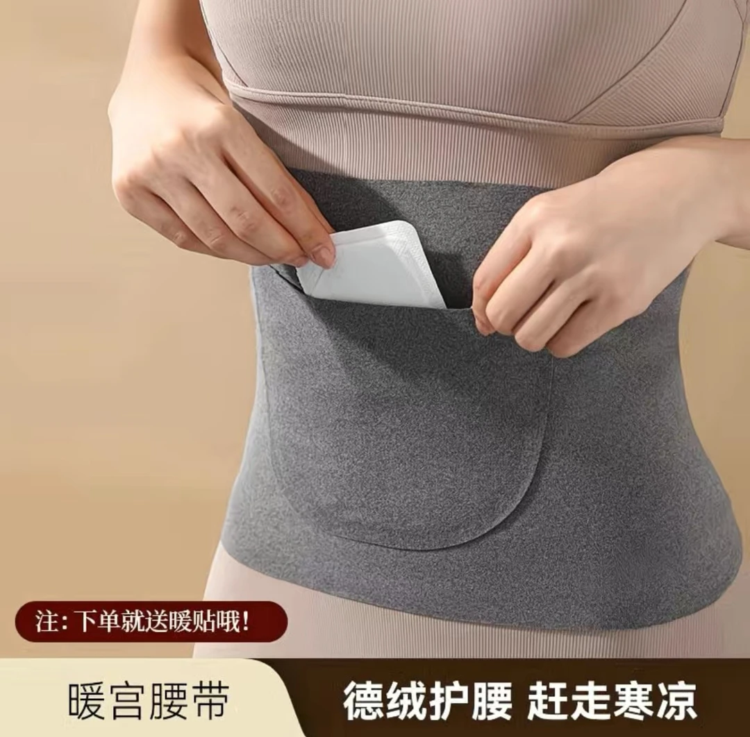 【暖宫护腰带 赠送暖贴】保暖护腰带女士腰部护肚子防寒