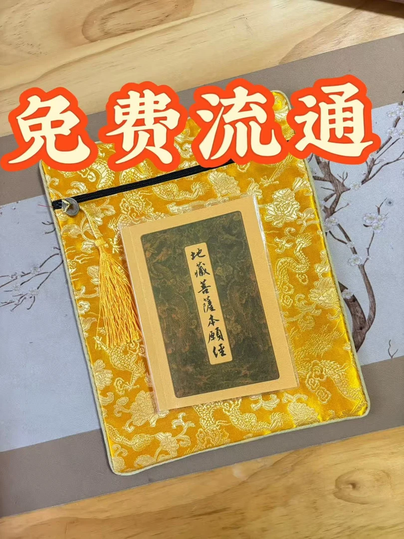免费流通 助印 口袋本地藏经 佛卡成本结缘