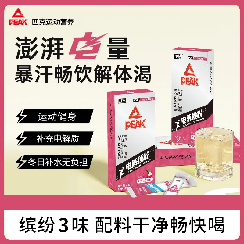 【超值囤货】匹克电解质粉冲剂运动暴汗补水快独立小包便携全家适用