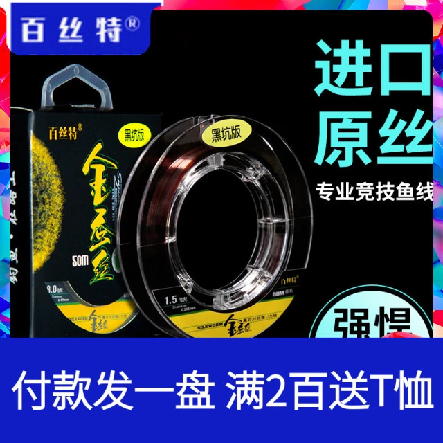 百丝特正品金蚕丝钓鱼主线超柔软原丝强拉力50米尼龙子线