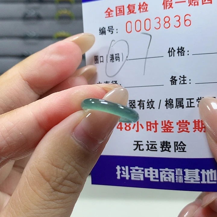 翡翠未镶嵌戒圈3836