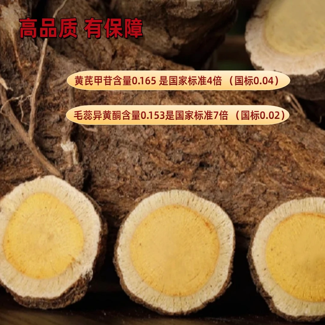 【自然生长】8年内蒙古老黄芪 老黄芪选货安国饮片厂直发