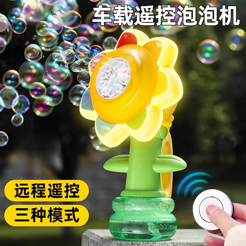 【车载遥控】七色花电动泡泡机尾部挂件汽车外部装饰泡泡机向日葵