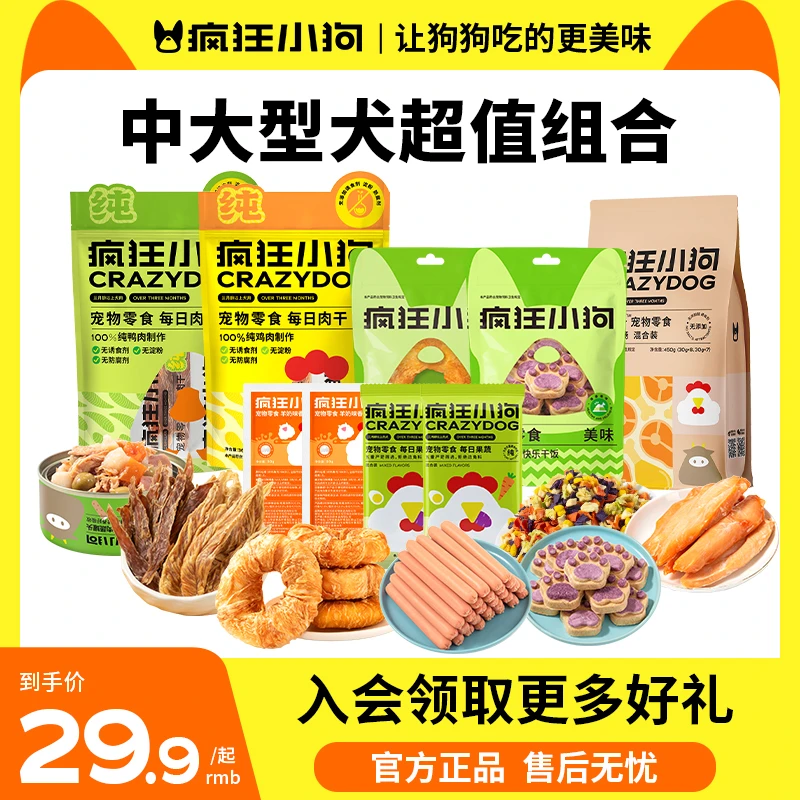 【中大型犬超值组合】疯狂小狗鸭肉干鸡肉干羊奶鸡胸肉肉蔬狗狗零食