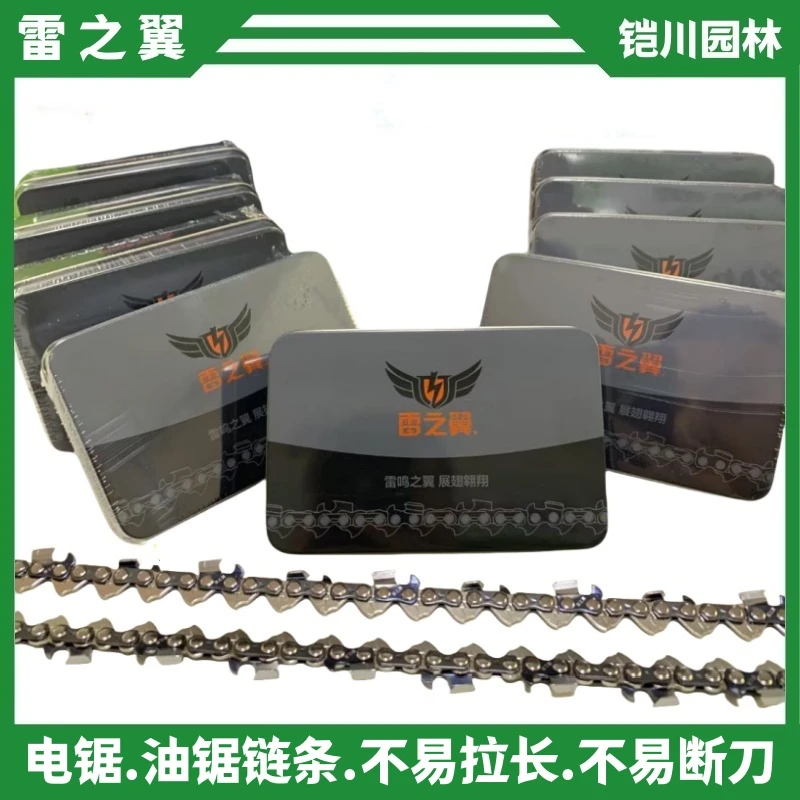 雷之翼铁盒链条电锯油锯16/18/20寸精品伐木锯链条