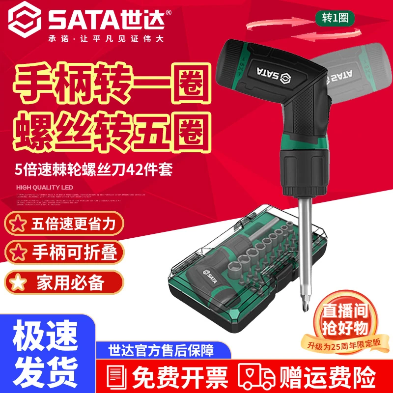 世达5倍速棘轮螺丝刀工具套装套筒起子改锥批头42件家用维修组套
