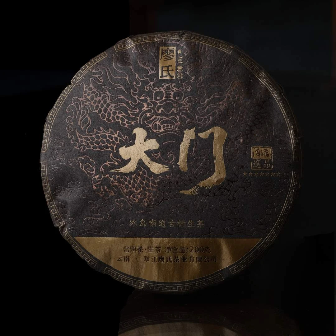 周文屏选品冂系列-南迫古树混采-200g-饼茶-生茶