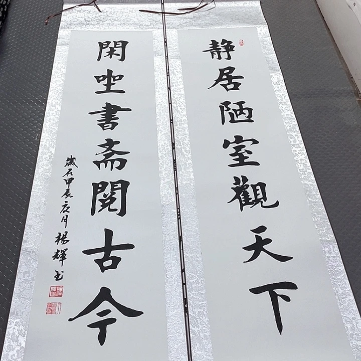 书法杨辉老师陋室铭中堂卷轴