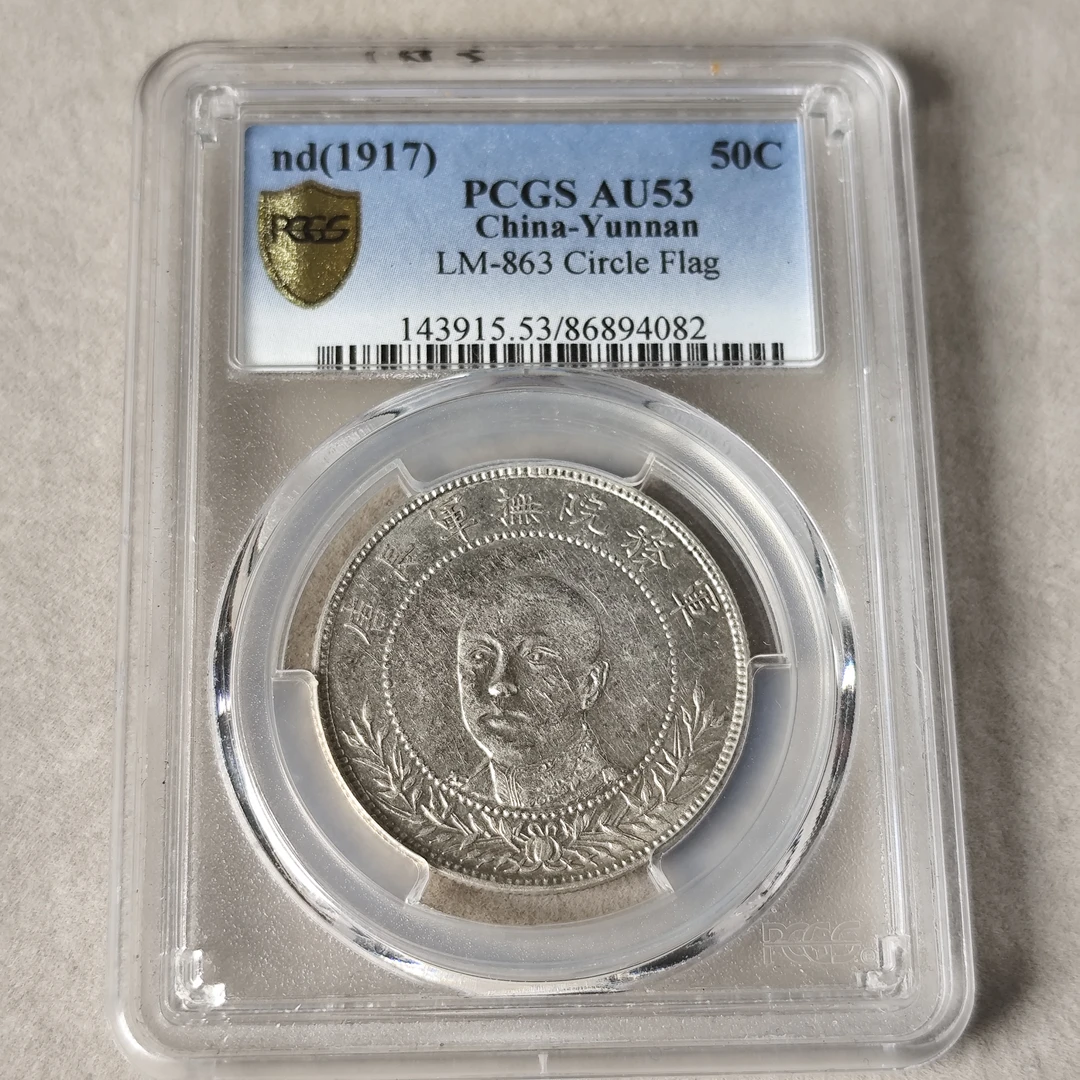 PCGS AU53 云南省造唐继尧正像三钱六分 圈版  86894082